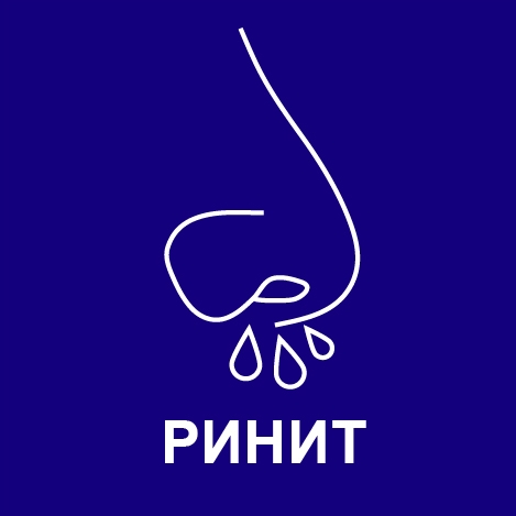 программа лечения ринита