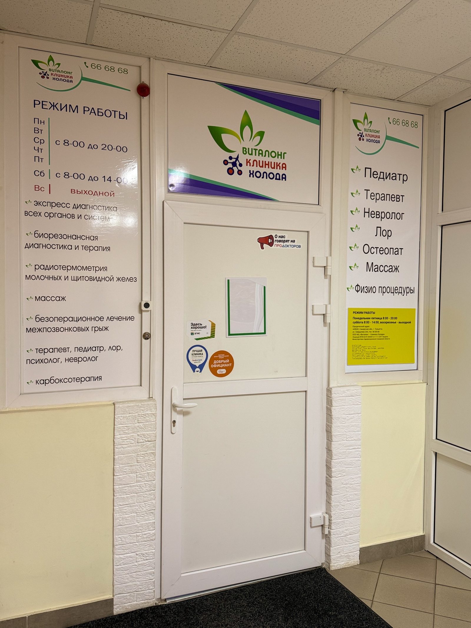 Дверь клиники с режимом работы и перечнем специалистов
