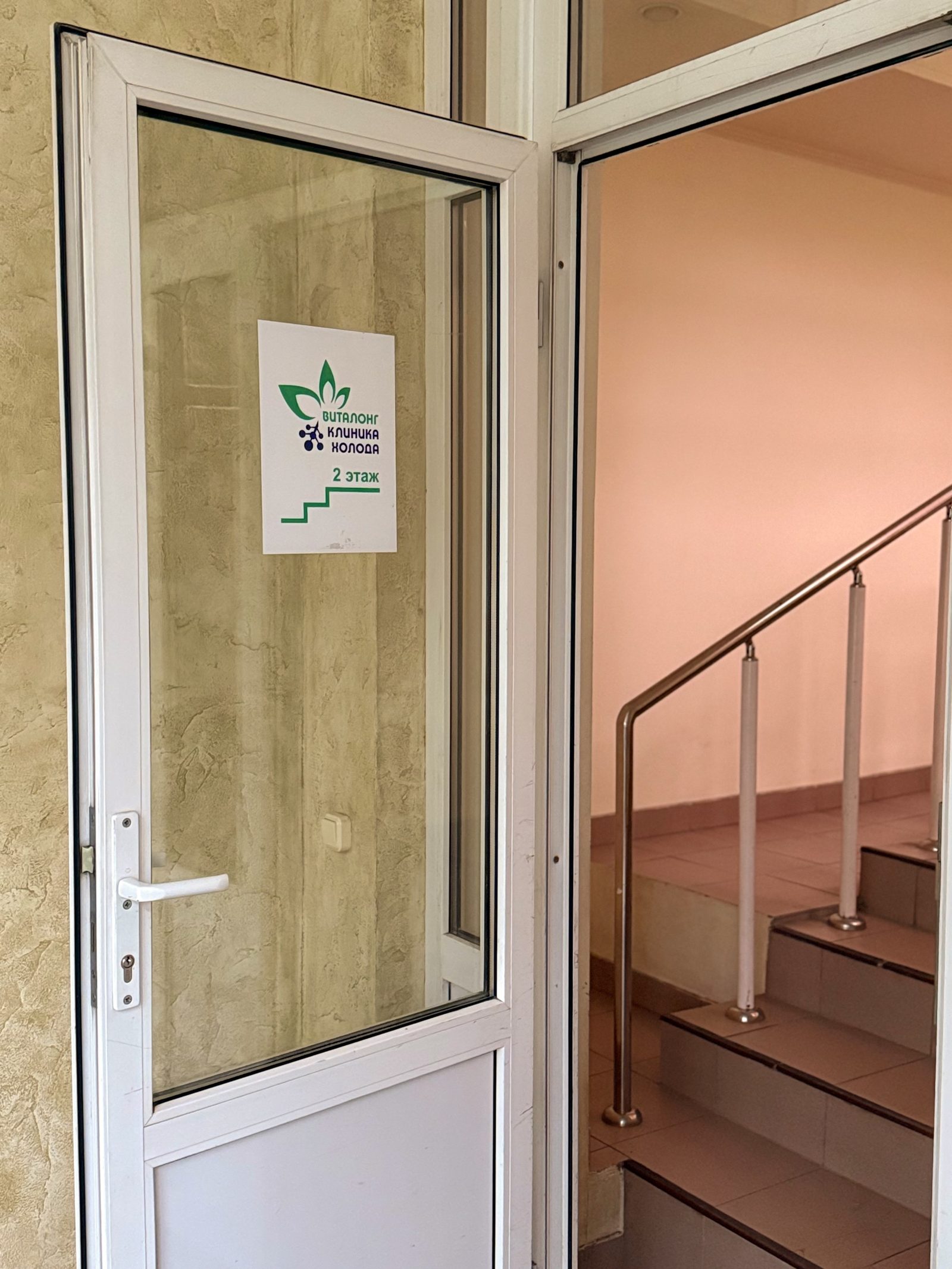 Вход в клинику, 2 этаж